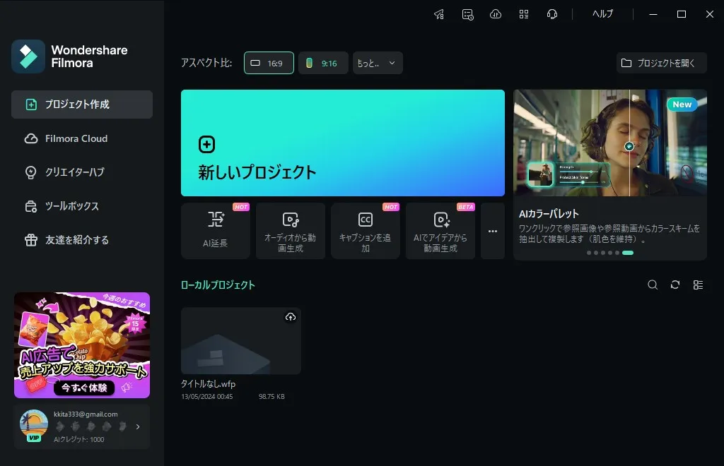 Filmora：オールインワン動画編集ソフト